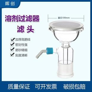 溶剂过滤器大容量砂芯滤头直径100mm装置配件具嘴抽滤砂芯过滤器