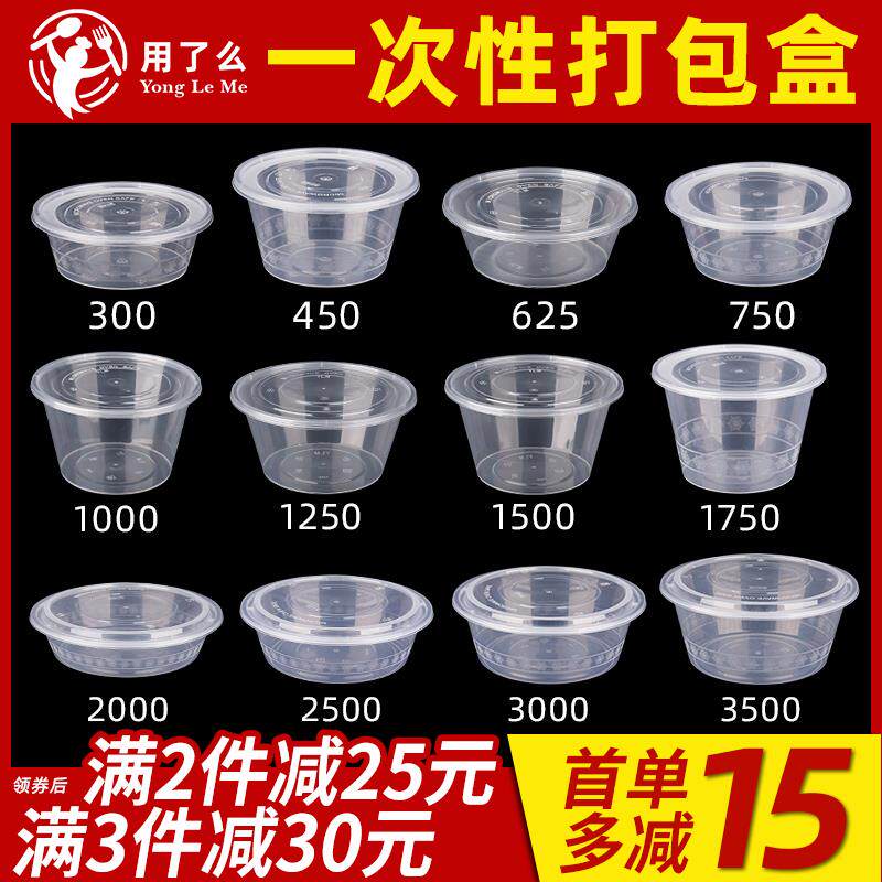 1250圆形打包盒商用1750/1500ml塑料圆碗加厚餐盒一次性饭盒盒饭