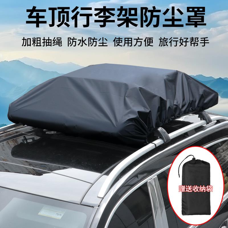 汽车顶行李架框防雨布可定制隔热遮盖篷布多功能车顶行李箱防雨罩