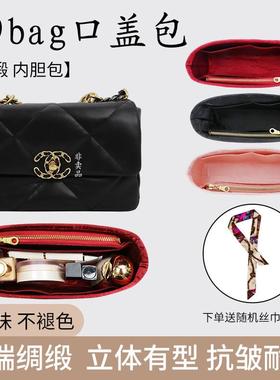 适用chane小香19bag内胆包口盖小号中号内袋麂皮绒内衬绸缎包撑