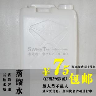 25kg 实验室用高纯度去离子工业蒸馏水电瓶水汽车蓄电池补充液 桶