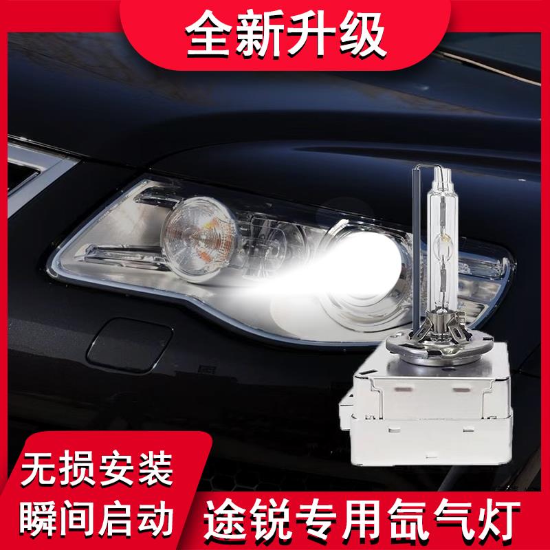 大众 06 07 08 09 10年款途锐专用改装前大灯疝气大灯D1S氙气灯泡