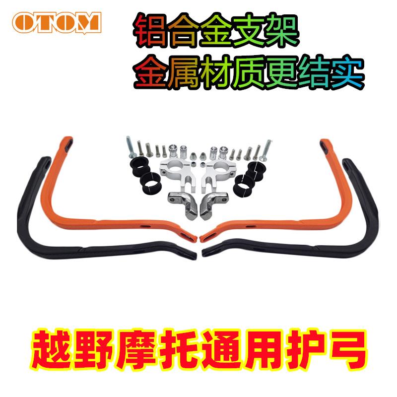 越野车机车改装防撞护弓克维斯防护车把护手铝合金加强恒舰通用