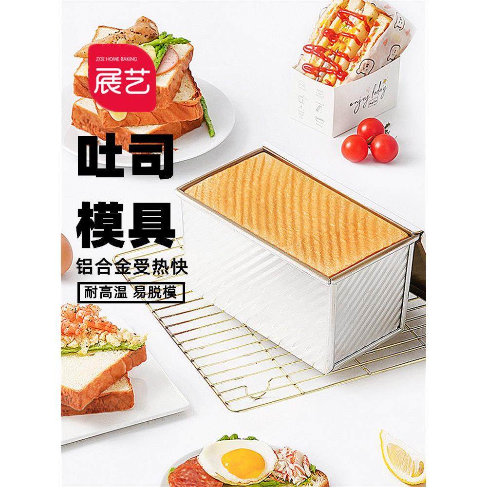 展艺吐司模具450g金色波纹带盖土司盒子防沾面包家用烘焙工具模具