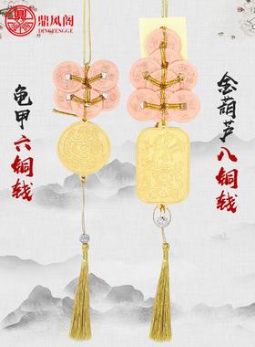 现货李巨明2025六八铜钱吉祥物蛇年甲壳六铜钱金葫芦八铜钱挂件