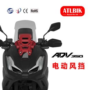 适用于2025 ADV350电动风挡套件 ADV350电动升降