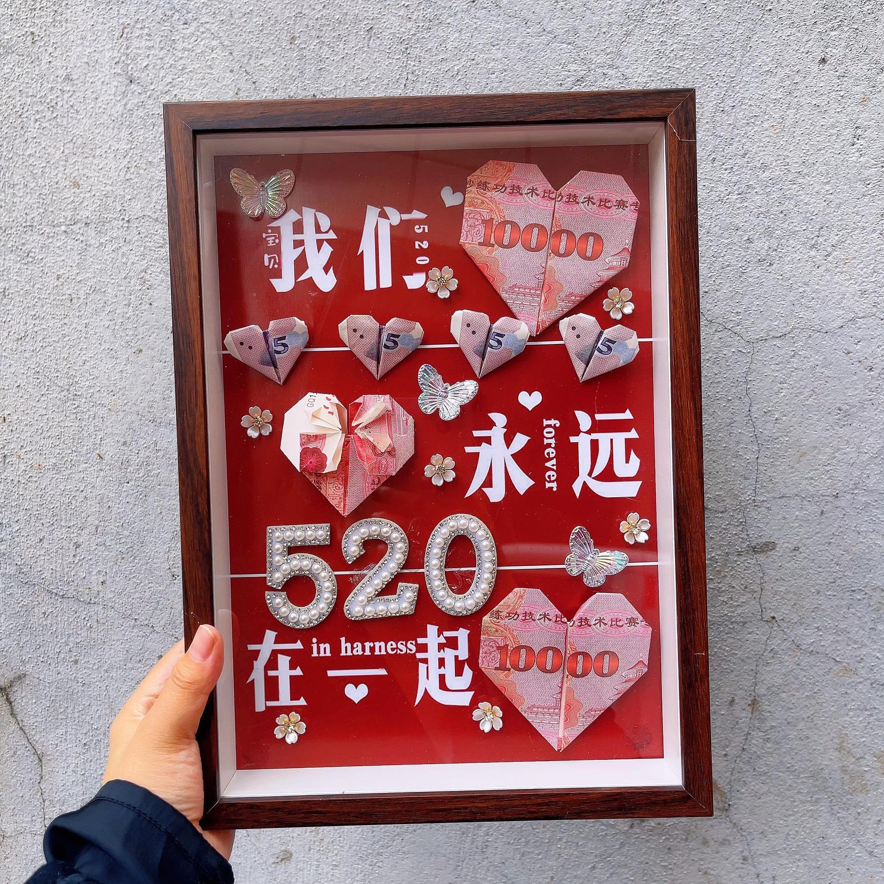 520我爱你DIY相框钱币手折花送女朋友节日生日有钱花创意礼物