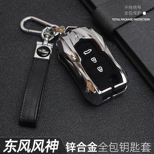 适用于东风风神汽车高端钥匙套 AX3/AX4/AX5/AX7/A30金属全包壳扣