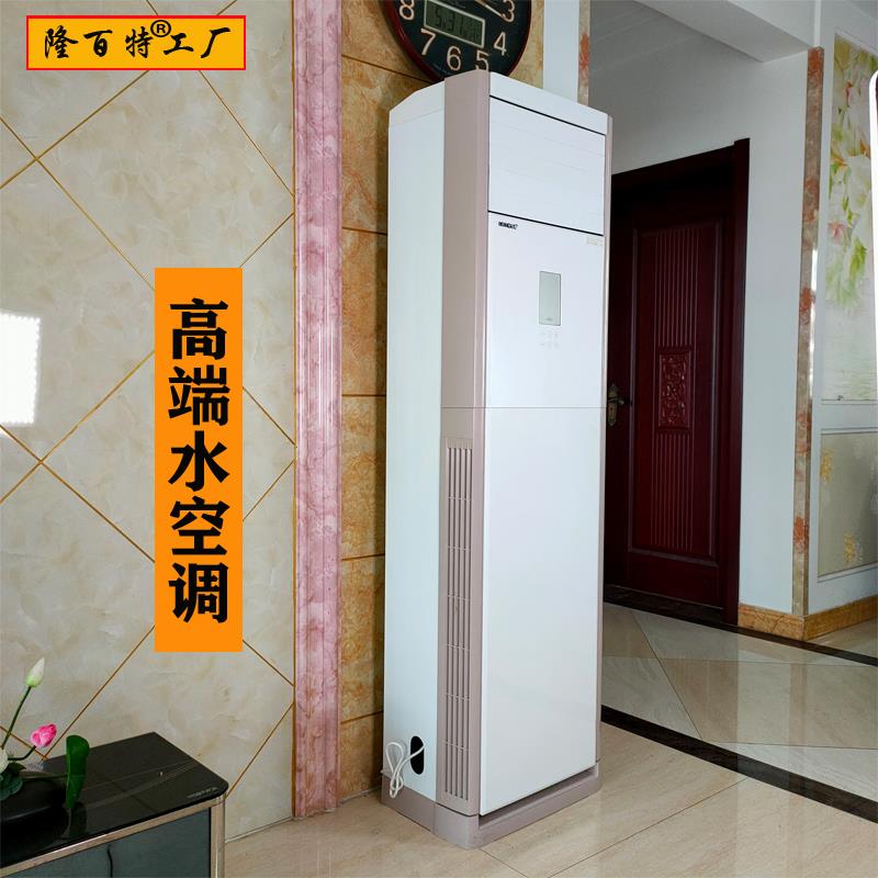 水冷式空调家用水温水暖井水冷式空调扇5匹柜机2匹3P壁挂机通风机