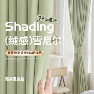 瑞玛家2024新款高温定型绿色窗帘遮光雪尼尔卧室客厅现代简约定制