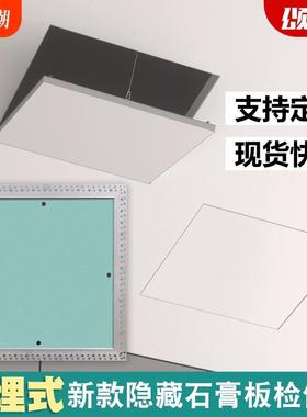 隐藏式中央空调吊顶石膏板检修口孔装饰检查维修盖板天花隐形暗式