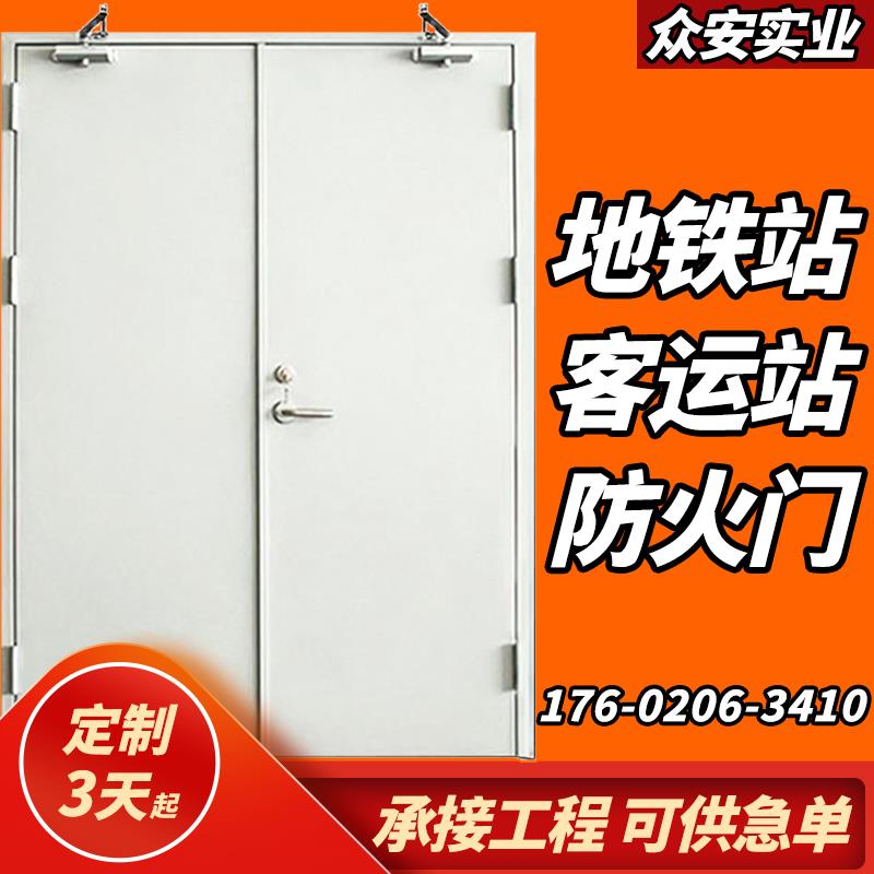 地铁防火门厂家直销定制客运站车站高铁站隧道工程消防安全防火门