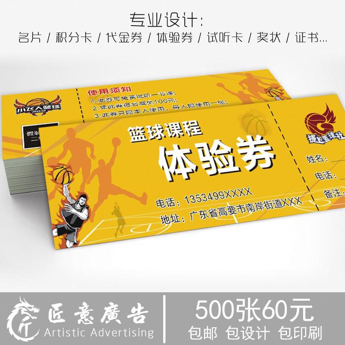 做篮球馆体验卡定制 体育训练俱乐部代金券 运动特训营优惠券订制