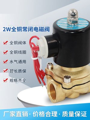 2W电磁控制阀DC12V常闭AC220V气阀4分DC24V全铜排水阀水洗机线圈