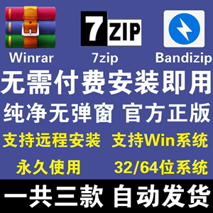 WinRar正版电脑解压软件激活bandizip文件7zip免费压缩会员无广告