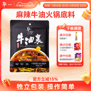 华一麻辣牛油火锅底料冬季正宗四川重庆老火锅150g/袋