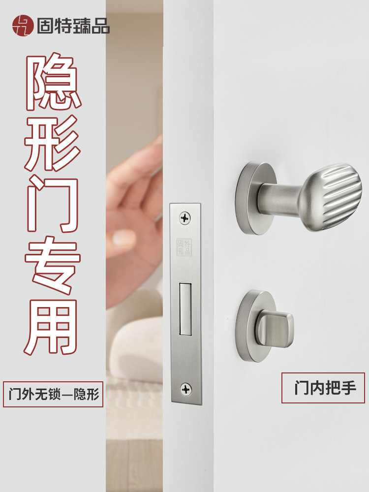 固特臻品隐形门锁单面锁暗装隐藏暗藏式室内背景墙卧室分体单边锁