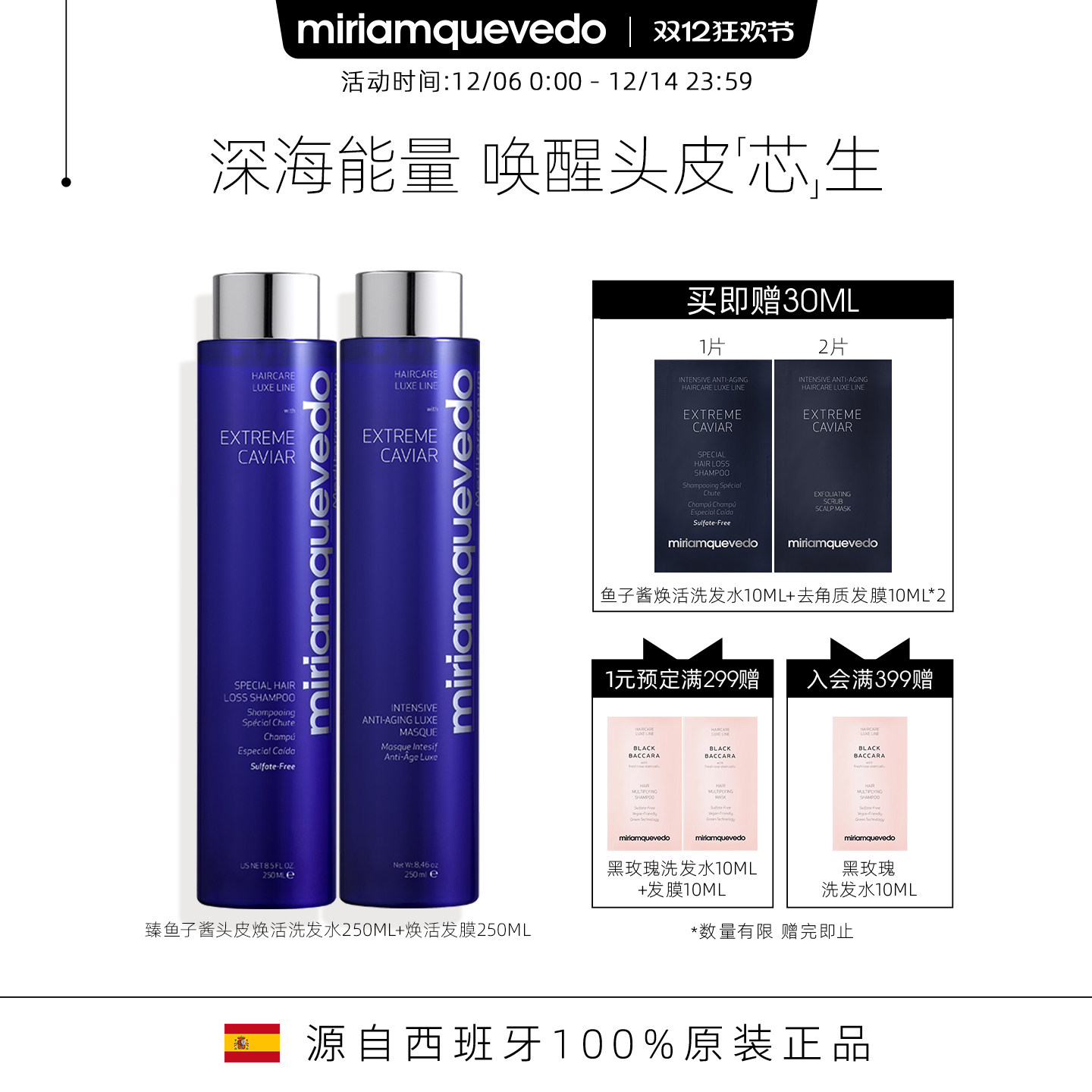 MiriamQuevedo迷莲卡薇鱼子酱固发洗发水250ml+焕活奢华发膜250ml