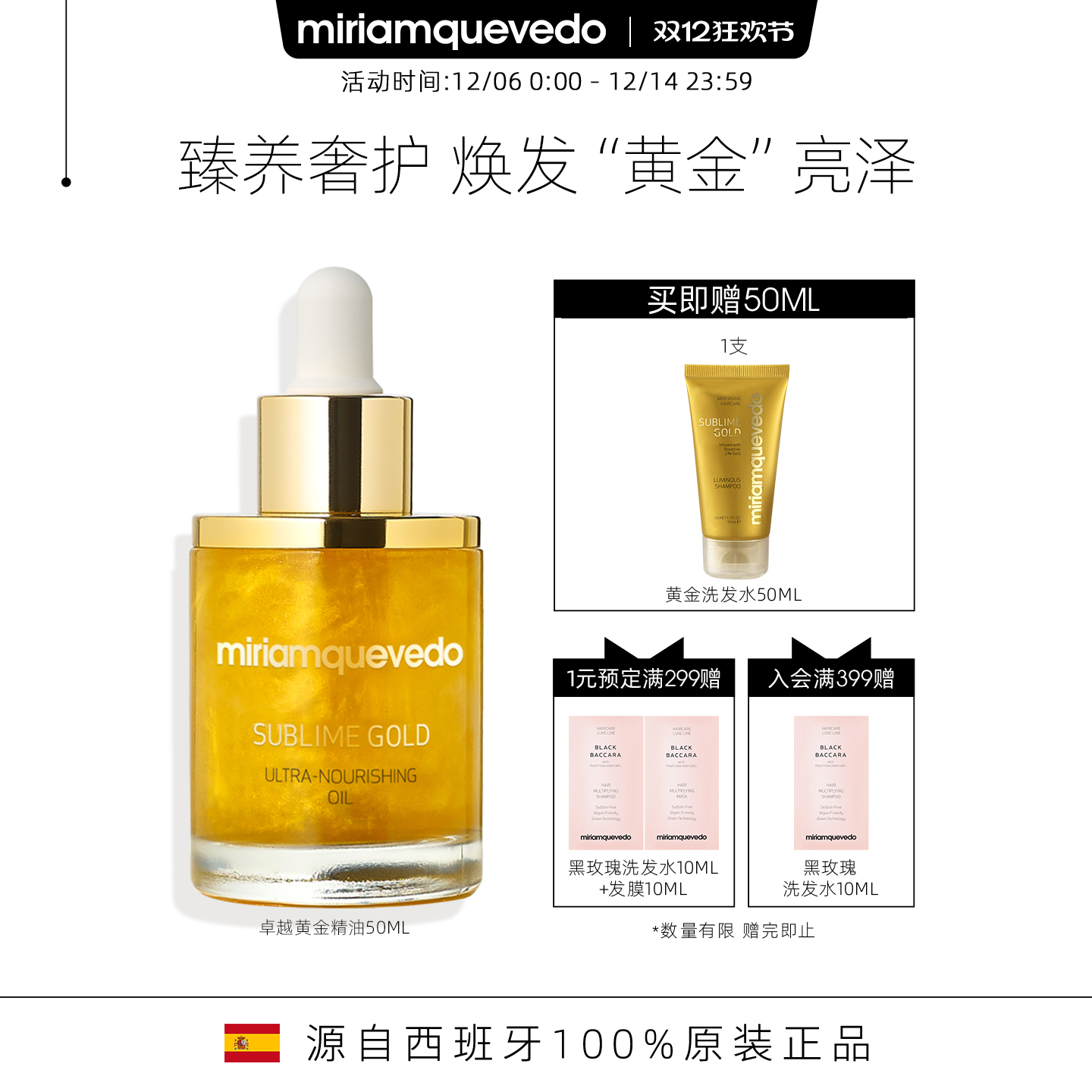 MiriamQuevedo卓越黄金护发精油