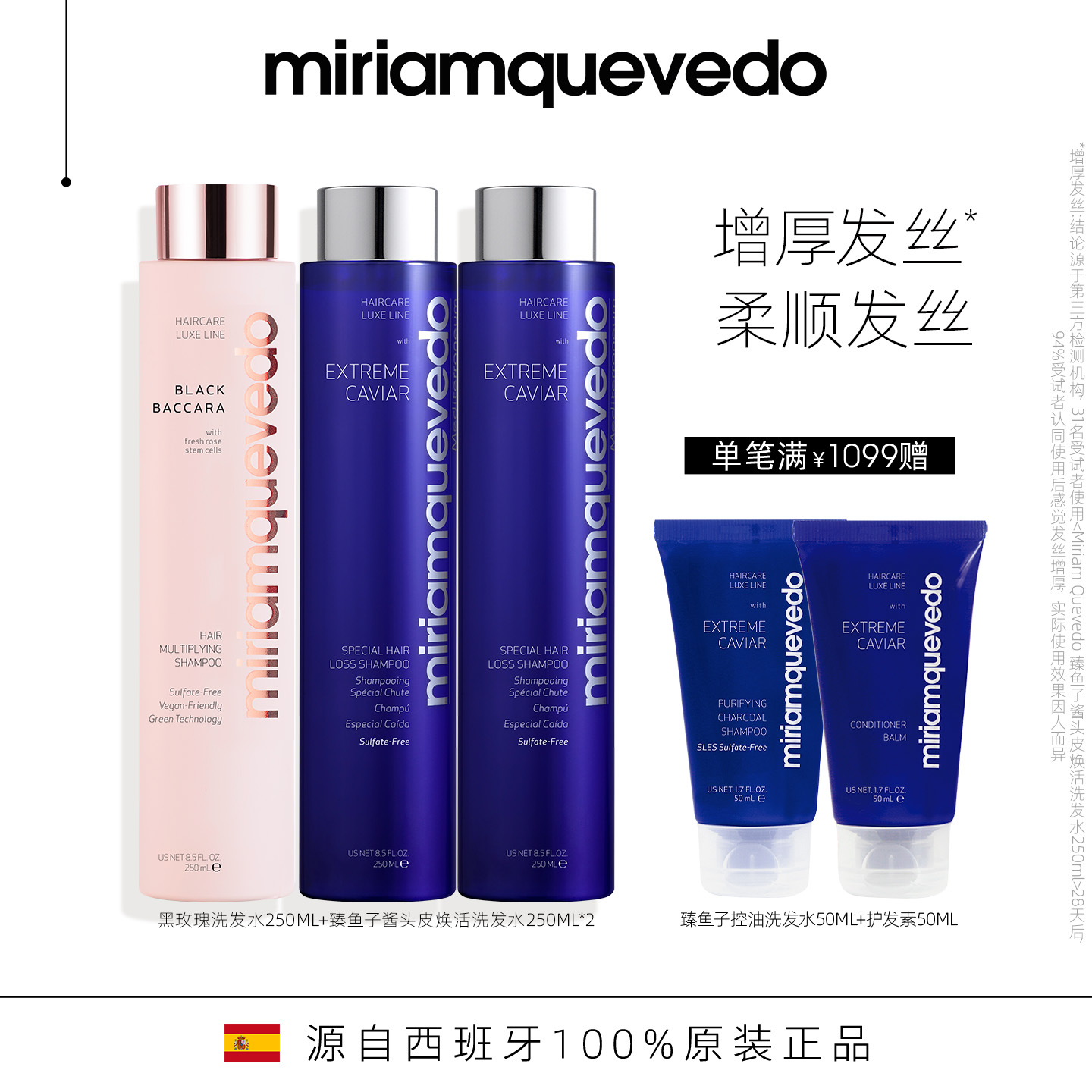 MiriamQuevedo迷莲卡薇黑玫瑰洗发水+臻鱼子酱洗发水囤货装高颅顶