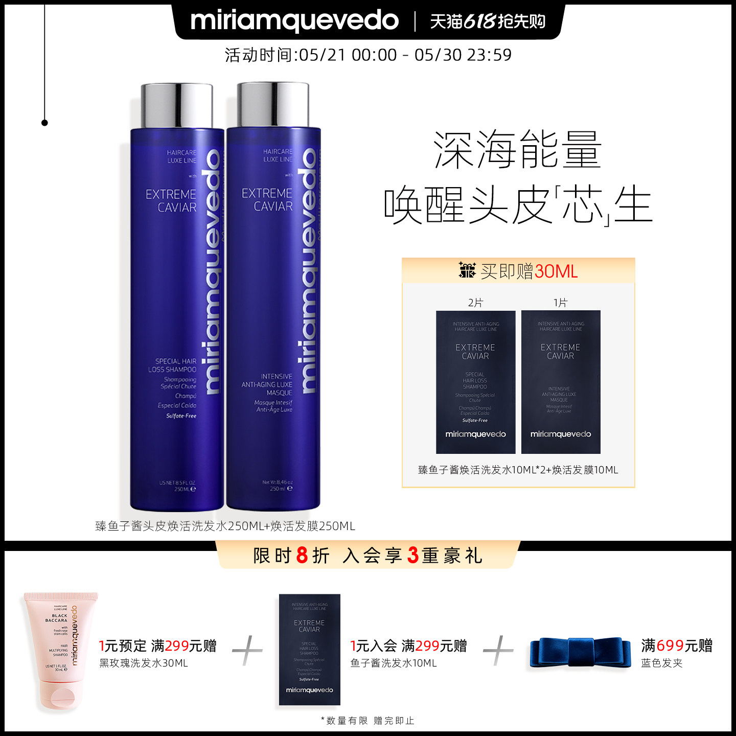 MiriamQuevedo迷莲卡薇鱼子酱焕活洗发水250ml+焕活奢华发膜250ml