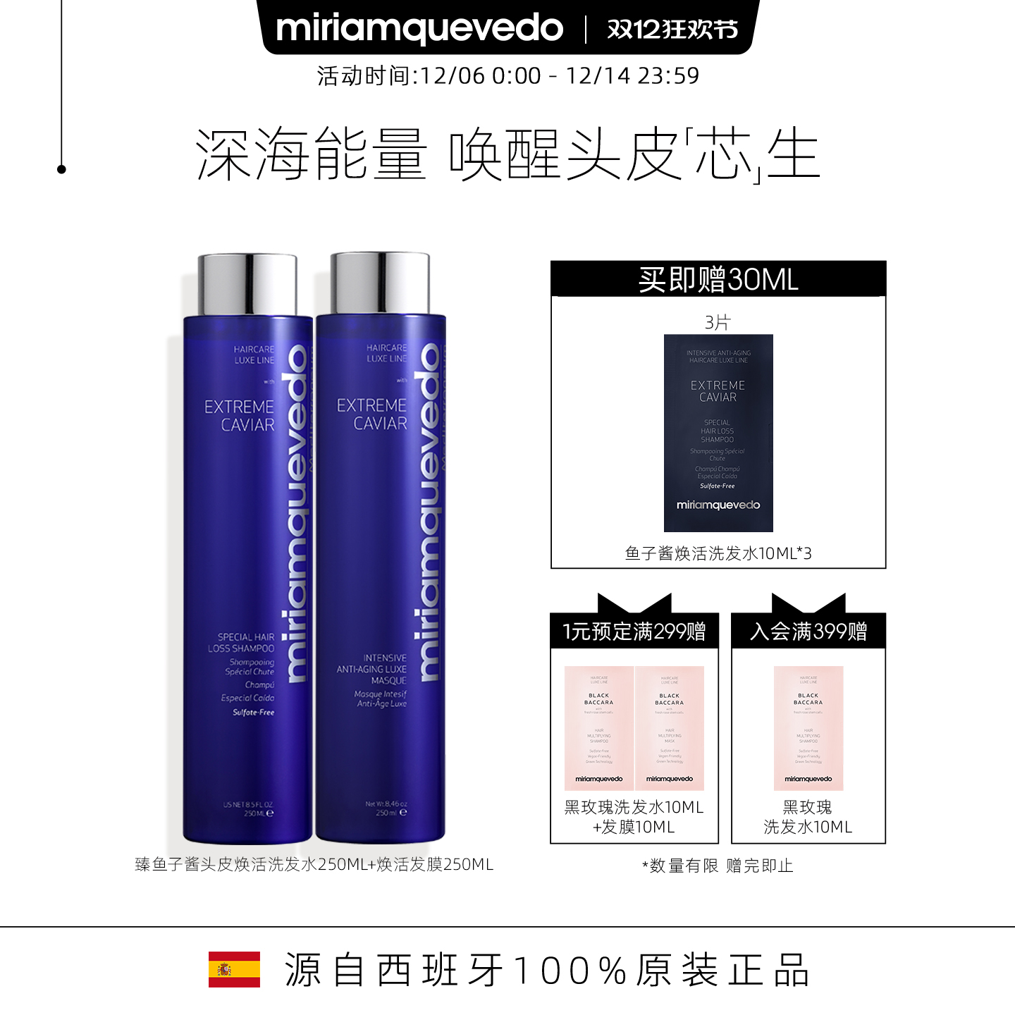 迷莲卡薇臻鱼子酱洗发套组