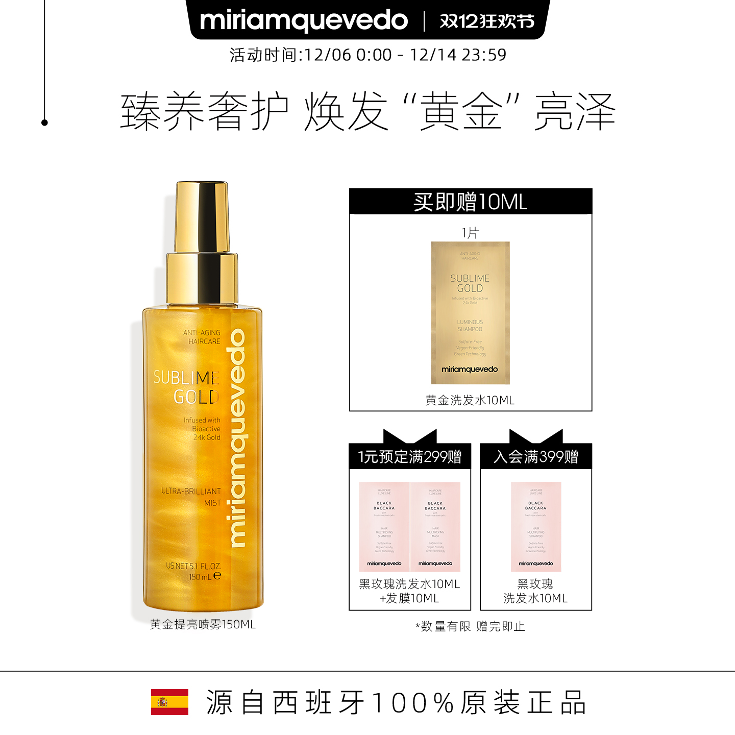 MiriamQuevedo黄金亮泽护发喷雾