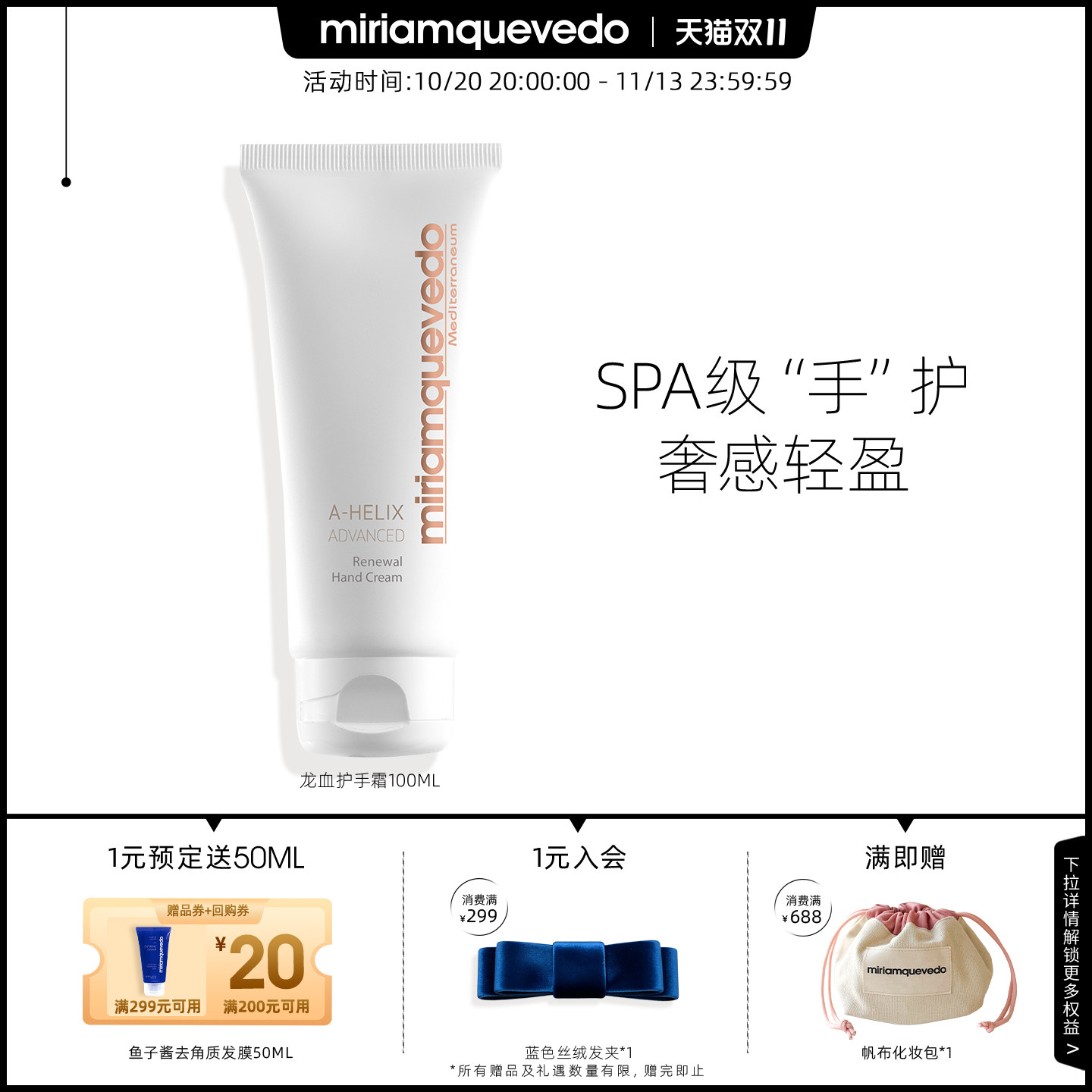 MiriamQuevedo迷莲卡薇龙血精粹护手霜100ml手部SPA护理细腻滋润