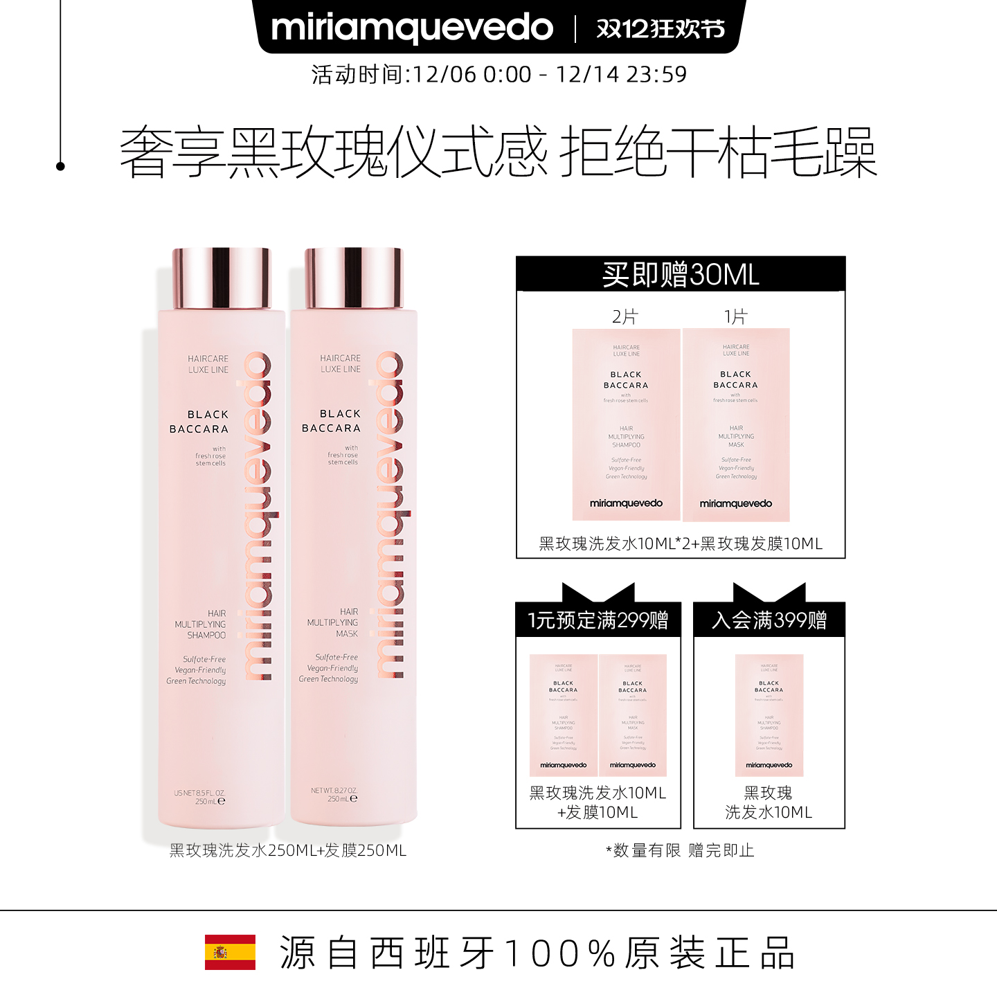 迷莲卡薇黑玫瑰强韧修护洗发水