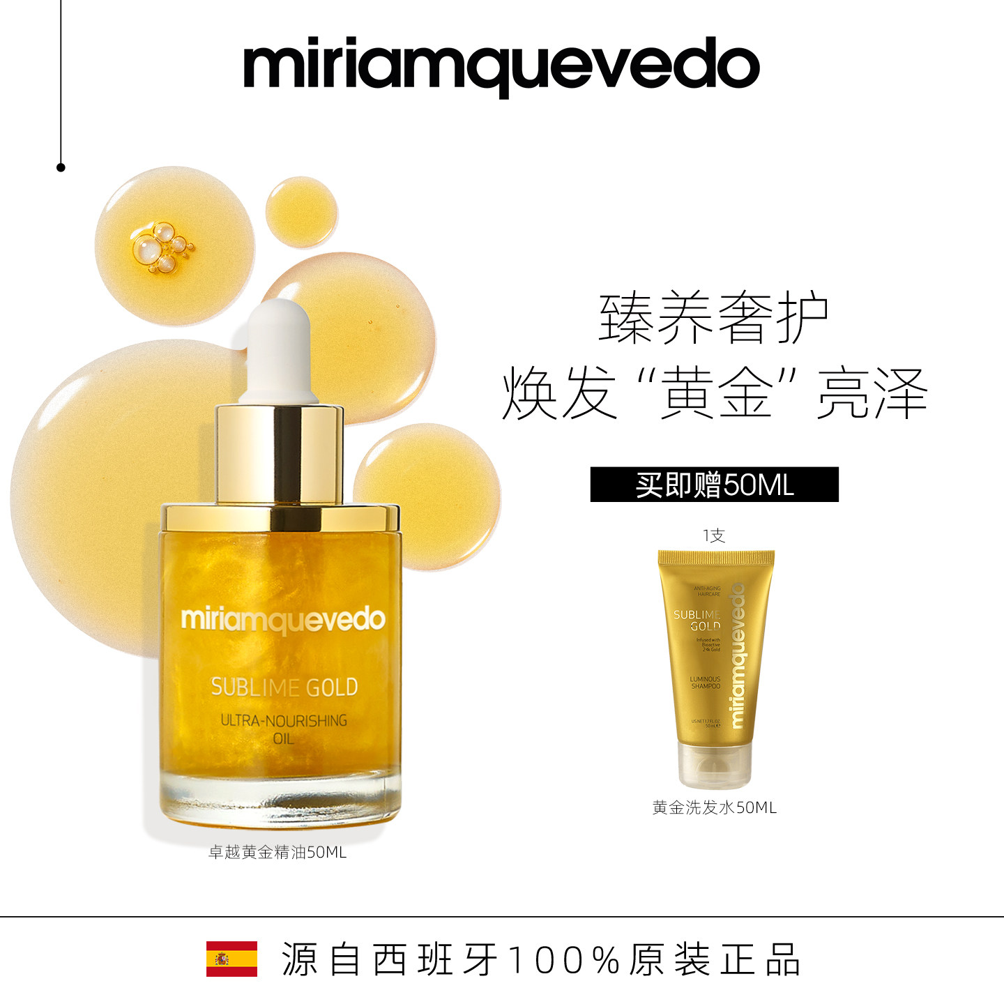 MiriamQuevedo迷莲卡薇卓越黄金亮泽护发精油50ml水润滋养24k金