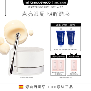 MiriamQuevedo/迷莲卡薇冰川白鱼子珍贵眼霜20ml滋润修护