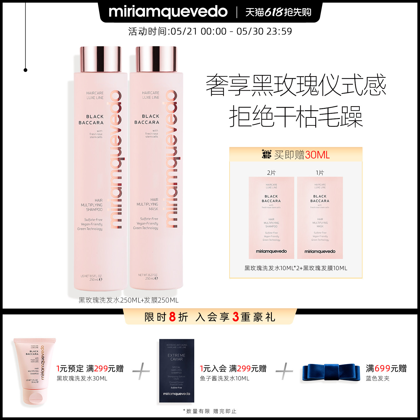MiriamQuevedo迷莲卡薇黑玫瑰强韧修护洗发水250ml+发膜250ml