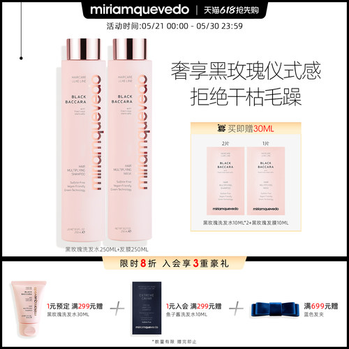 迷莲卡薇黑玫瑰强韧修护洗发水