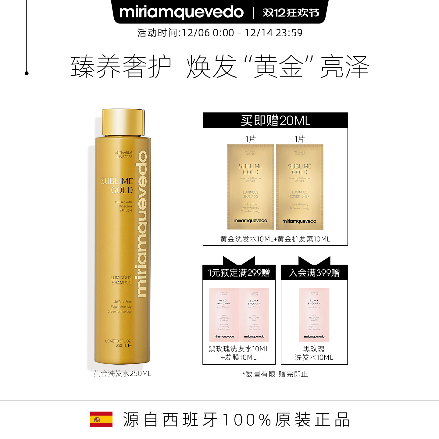 迷莲卡薇卓越黄金洗发水闪耀亮泽