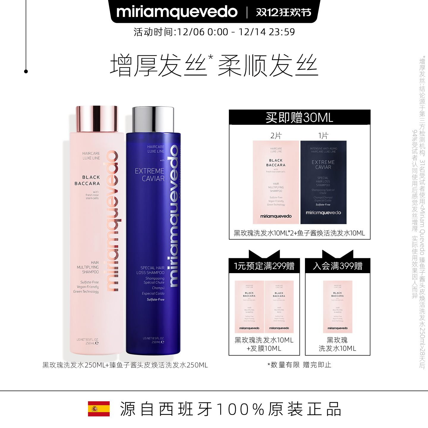 MiriamQuevedo迷莲卡薇黑玫瑰洗发水+臻鱼子酱洗发水混合装高颅顶