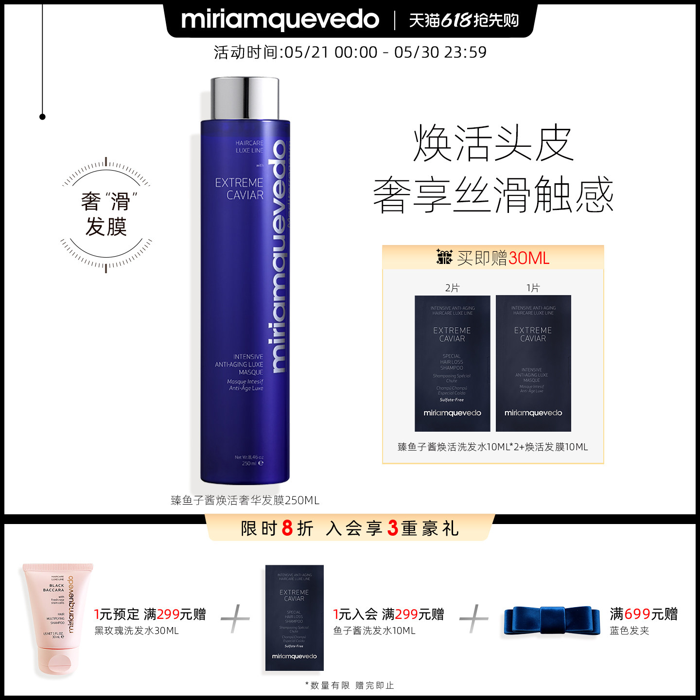 MiriamQuevedo迷莲卡薇臻鱼子酱焕活奢华发膜丝滑不干涩柔顺丰盈