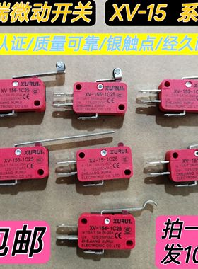 XURUI旭瑞XV-15/151/152/153/154/155/156-1C25行程限位微动开关