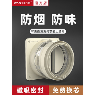 万居油烟机止逆阀厨房专用烟道逆止阀抽油烟机止回阀排气管防烟宝