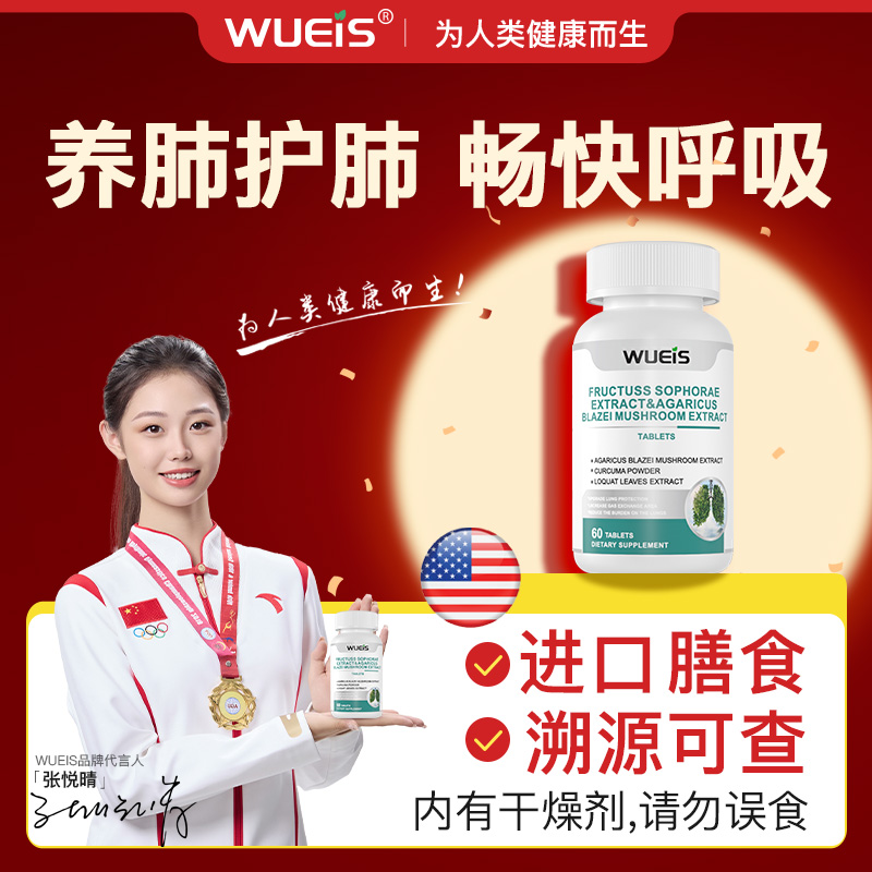 【保价双12·专利款】WUEIS槲皮素养肺护肺胶囊呵护肺部健康BC