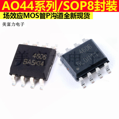 封装SOP8AO4485 4480 4484 4482 4488 4468 4466 4462场效应mos管