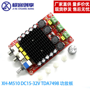 100W 34V 汽车功放 M510 直流14 TDA7498大功率数字功放板