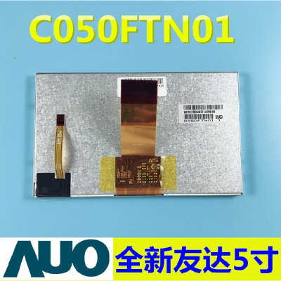 全新 原装 C050FTN01.0 C050FTN01 友达5寸液晶屏 议价