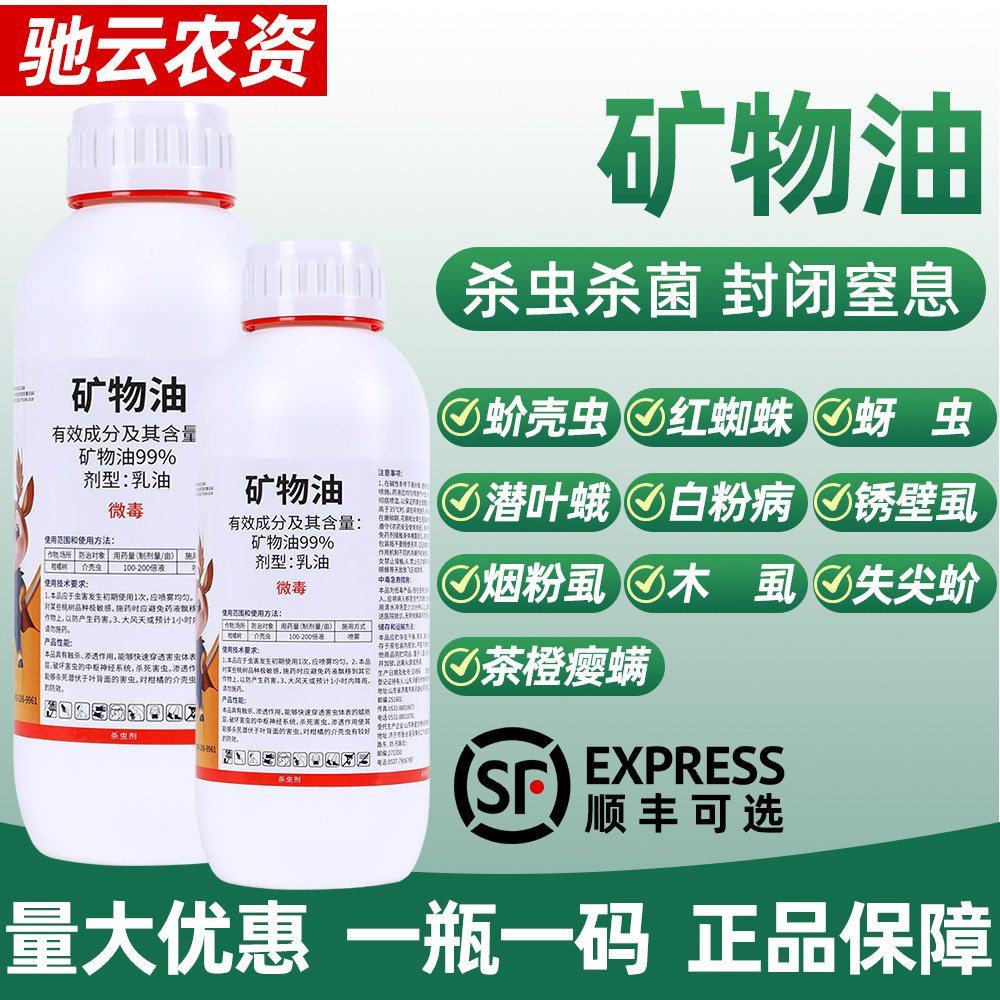 红蜘蛛蚧壳虫专用高效杀虫剂