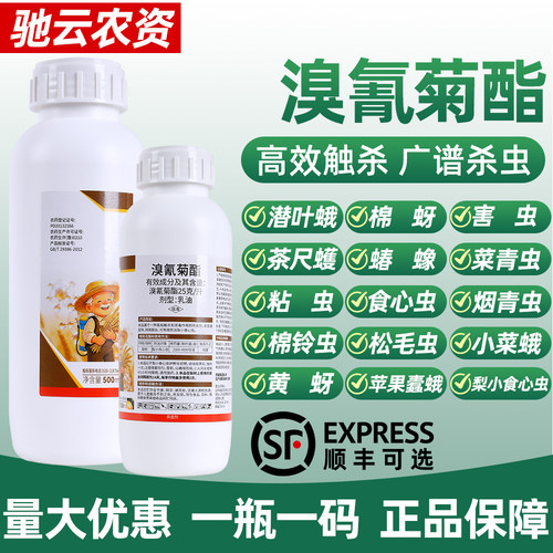 25克/升溴氰菊酯悬浮杀虫剂农药