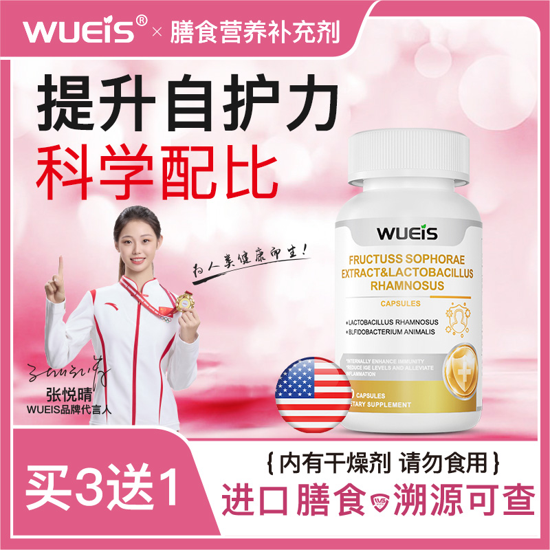 【WUEIS专利敏康灵】易敏体质敏鼻换季冷气尘螨柳絮提升免疫力BA