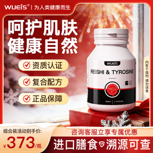 WUEIS控白口服促进黑色素生长从源修护皮肤白班BD 专注白班