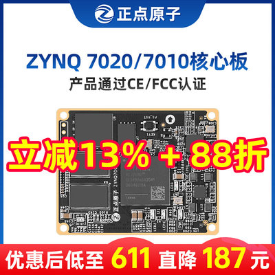 正点原子ZYNQ核心板FPGA XILINX ARM 7010 7020 7000可定制工业级