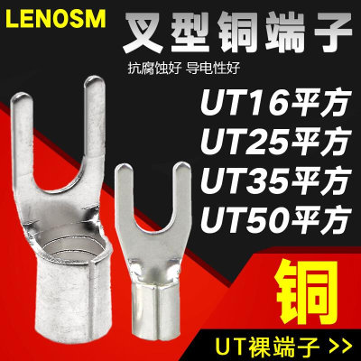 UT10/16/25/35/50平方 接线端头/叉形接线端子/RUT冷压端子Y型U型