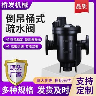 倒吊桶式 钟型浮子铸钢法兰8工业蒸汽 疏水阀45
