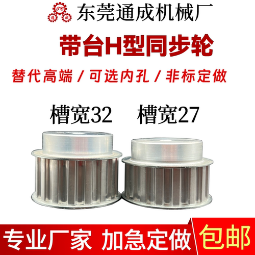 通成H型同步轮加急定做高性价比